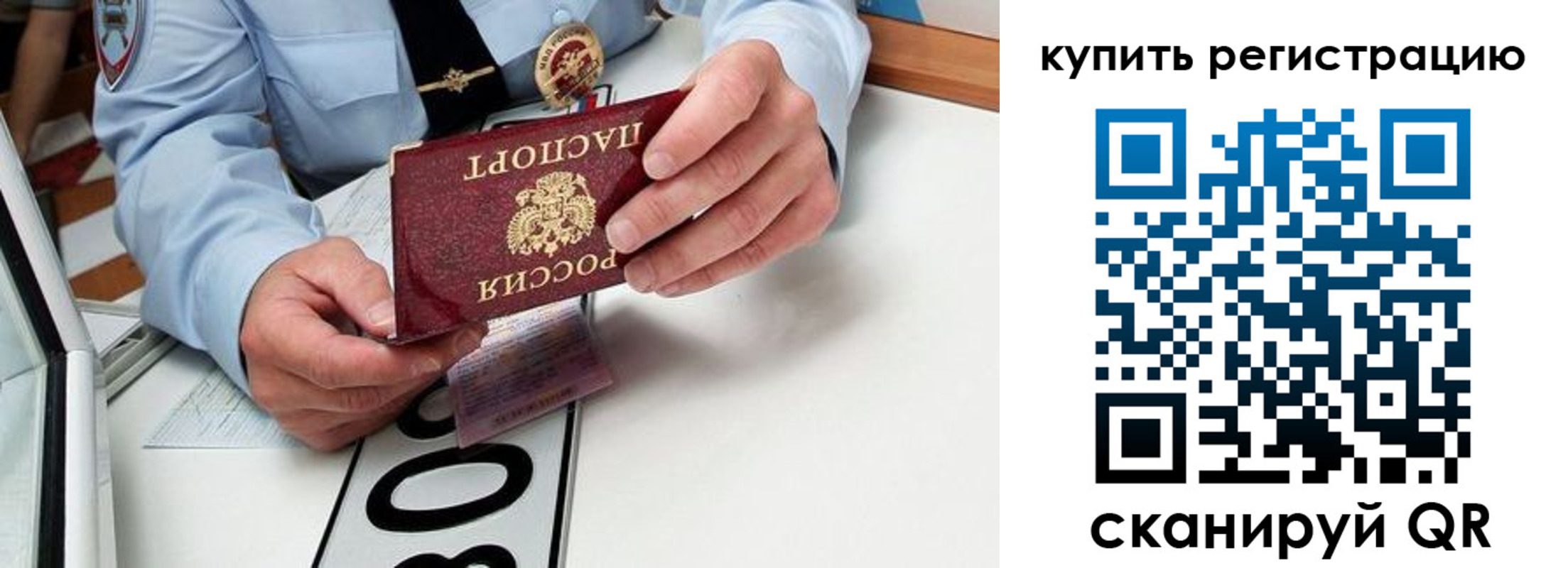 временная регистрация купить в Уварово
